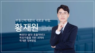 [공인중개사_메가랜드] 신규입성! 황재원 교수님 REAL 인터뷰