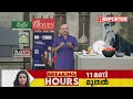 സര്‍ക്കാരിന് ആശ്വാസം വയനാട് ടൗണ്‍ഷിപ്പിന് ഭൂമി ഏറ്റെടുക്കാമെന്ന് ഹൈക്കോടതി wayanad landslides