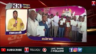 Warangal : Outsourcing Employees Protest | Telangana 33 Districts | Latest Trending News | T News