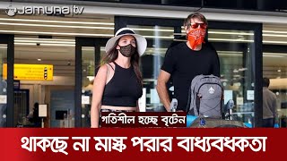 আর মাস্ক পরতে হচ্ছে না ব্রিটেনে, উঠে যাচ্ছে শারীরিক দূরত্বের বিধি | UK Covid