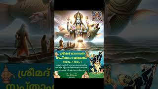 എന്താണ് മത്സ്യാവതാര കഥയുടെ തത്ത്വം? Lord Vishnu