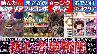 【ゆっくり解説】東方ダンカグ史上初心者が「絶望したミッション」ランキング解説！