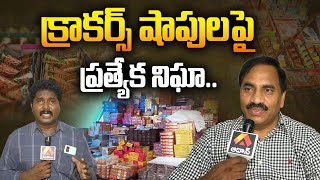 క్రాకర్స్ షాపులపై ప్రత్యేక నిఘా | Fire Officer Ram Prakash Spying on Crackers Shop in Vizianagaram