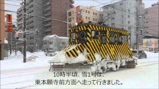 【札幌市電】ササラ電車・雪1号も大活躍（2016年2月10日）