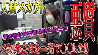 【削除覚悟】大切な社員がスカウトに合ったが質問に答えたら向こうから退散した