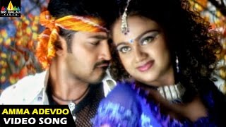 Evadi Gola Vaadidi Songs | Amma Adevadogani Video Song | Aryan Rajesh, Deepika | Sri Balaji Video