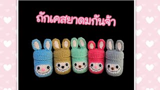 ถักเคสยาดมหงส์ไทย ขนาด 25 กรัมจ้า