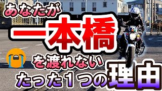 プロ指導員が一本橋の苦手意識について解説　【 徳島中央自動車教習所 】