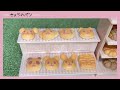 シルバニアファミリー 生地からパン作り！上手に焼けるかな！？パン屋さん します sylvanianfamilies calico critters