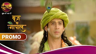 Brij Ke Gopal | बृज के गोपाल | क्या लक्ष्मी ने गोपाल को चकमा दिया? | New Promo