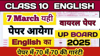 7 मार्च 10th English पेपर 2025 l class 10 English paper /2025 बोर्ड में ऐसा ही अंग्रेजी का पेपर आएगा