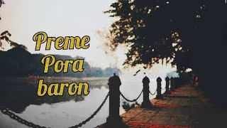 Preme Pora Baron।। lyrical video।। Bengali sad song।। Sweater