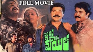 No.20 Madras Mail Telugu Full Length Movie || Mammotty, Mohanlal ||  Latest Telugu Movie 2016