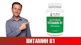 Витамин В1 всем необходим🙌 Польза витамина B1.