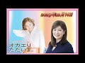 【nokkoのオカエリ ただいま。】2019年12月14日 ゲスト：中野信子さん！