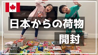 【開封動画】日本から待ちに待っていた荷物に子供たちが大興奮【海外生活／海外移住】