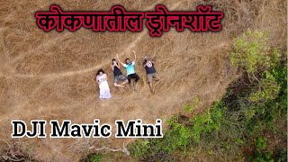 कोकणातील ड्रोनशॉट | konkan vlog | koknatil droneshot | dji mavic mini