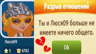 АВАТАРИЯ/ВНЕЗАПНОЕ РАЗОБЛАЧЕНИЕ ЛЮСИ! ПОСЛЕ ЭТОГО Я ЕЁ УДАЛИЛА.../МЕНЯ ВСЕ ПРЕДАЛИ ЗА ПОДАРКИ!!!