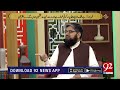 subh e noor hazrat zun noon misri ؒ 30 march 2022 92newshd