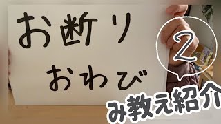 【み教え紹介】お断り・おわび 編【金光教】