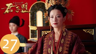 ENG SUB【君子盟 A League of Nobleman】EP27 辜清章欲借柳太傅之力登基，张屏遭亲近之人背叛（井柏然、宋威龙）