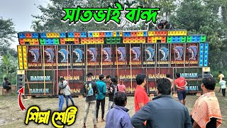 সাতভাই বান্দ হাওড়া জেলায় Barman Music 24 pic box feting