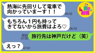 【LINE】旅行積立金を1円も払わないのに高級リゾートホテルへ勝手に先回りし待ち伏せするママ友「一円も持ってないわw」→旅行当日にタダ便乗を企む勘違い女にある衝撃の事実を伝えた結果w【スカッとする話】