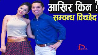 रामकृष्ण ढकाल दम्पती  सम्बन्ध विच्छेद  | dhakal and his wife Neelam Shah are now officially divorced