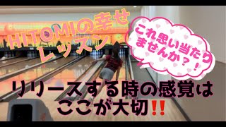 【HITOMIの幸せレッスン】リリースの時に大切な感覚‼︎強いピンヒットを生み出す為に‼︎