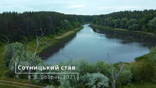 Сотницький став біля с. В. Бобрик Сумського р-ну, Сумської обл 4K