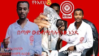 የትአለህ😍 በጣም ወድ የሆነው የመኪና እቃ#ኢትዮ_ስፔር⋕ethiosparemarket