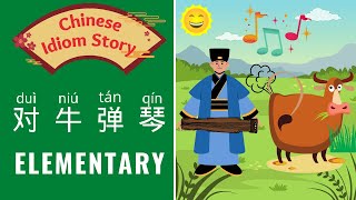 Chinese Idiom Story for Beginners: 对牛弹琴 | Chinese Stories for Language Learners: Elementary