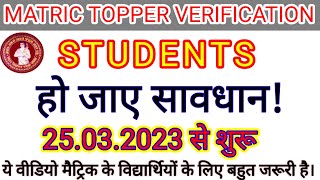 Bihar Board Matric Topper Verification 2023 ll 10th Topper Interview/Verification ll Matric result