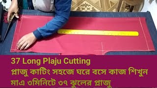 How to 37 Long Size Plaju Cutting Bangla 2021কিভাবে ৩৭ ঝুলের প্লাজু কাটিং করবো মুহুরি ২৬ ইঞ্চি ২০২১