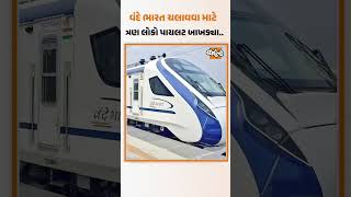 ક્યારેક પથ્થરમારોનો શિકાર બનેલી વંદે ભારત ટ્રેન ચલાવવાને લઈને થયો વિવાદ...