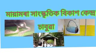 ১ চেপ্তেম্বৰ, দেওবাৰ,২০১৯ চনৰ ভাদমহীয়া নামত অংশগ্ৰহণ