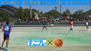 すごプレコラボ16　ソフトテニス　全日本社会人選手権2019　一般男子　4回戦　船水・中本（ヨネックス・福井県庁）ー北野・足立（ワタキューセイモア）