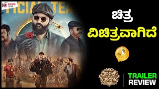 MONK THE YOUNG Trailer Review | Kadakk Cinema