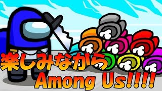 【Among Us】【視聴者参加型】初心者歓迎!!!!誰でも歓迎!!!楽しくやろう!!!!【アマングアス】