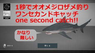 無課金Fishing Planet Lv79 ブラジル・アマゾンの迷宮　Troy 700 SEでサメを瞬殺する、one second catch!（時間が溶ける釣りゲー）