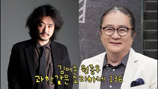 [과학같은 소리하네 136] 블랙홀부터 박쥐의 대화까지, 2019년 5대 과학 뉴스!