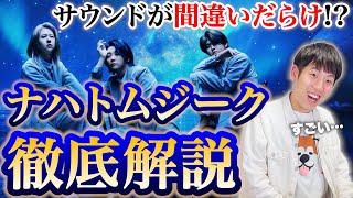 【後編】ミセスの『ナハトムジーク』を耳コピ徹底解説！サウンドにまさかの