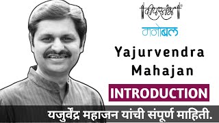 Yajurvendra Mahajan Introduction