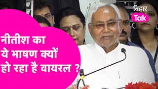 CM Nitish Kumar ने Magadh Mahila College में दिया भाषण, हो गया Viral आपने सुना क्या ?