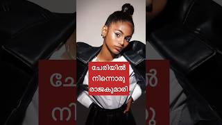 ചേരിയിൽ നിന്ന് രാജകുമാരി I Inspiring Story of Maleesha Kharwa #shortvideo