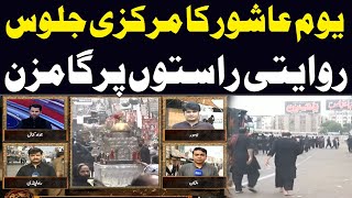 Youm-e-Ashura Ka Jaloos Rawaiti Raston Par Gamzan | 10 Muharram | SAMAA TV