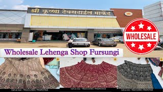 पुण्यातील सगळ्यात मोठे होलसेल लेहेंगा मार्केट फुरसुंगी येथे|Lehenga Wholesale Market| #bridallehenga