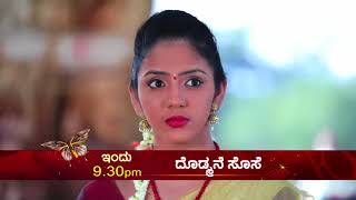 ದೊಡ್ಡಮನೆ ಸೊಸೆ | ಸೋಮ - ಶುಕ್ರವಾರ @9:30pm | ಉದಯಟಿವಿ