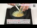 中華風コーンスープ［１人分157kcal］［西川満希子先生］