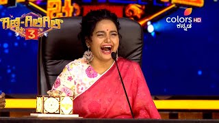 Gicchi Giligili S03 | ಗಿಚ್ಚಿ ಗಿಲಿಗಿಲಿ S03 | Episode Ep 4 Clip3 | Highlights